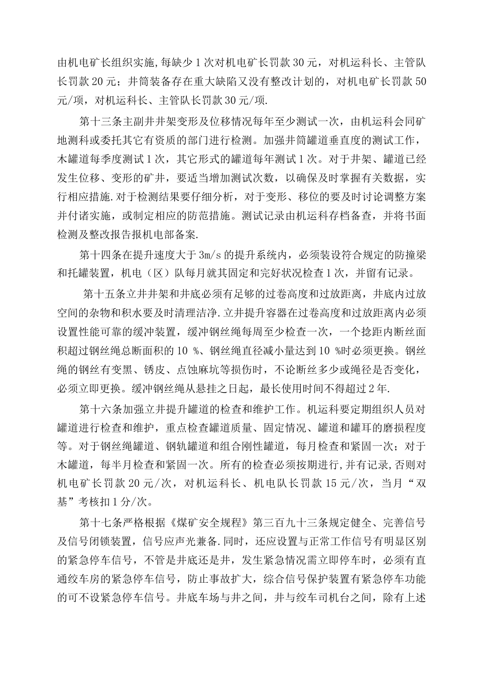 主副井提升系统管理制度3_第3页