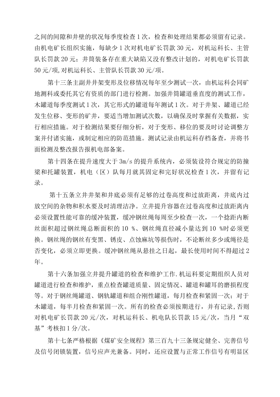 主副井提升系统管理制度_第3页