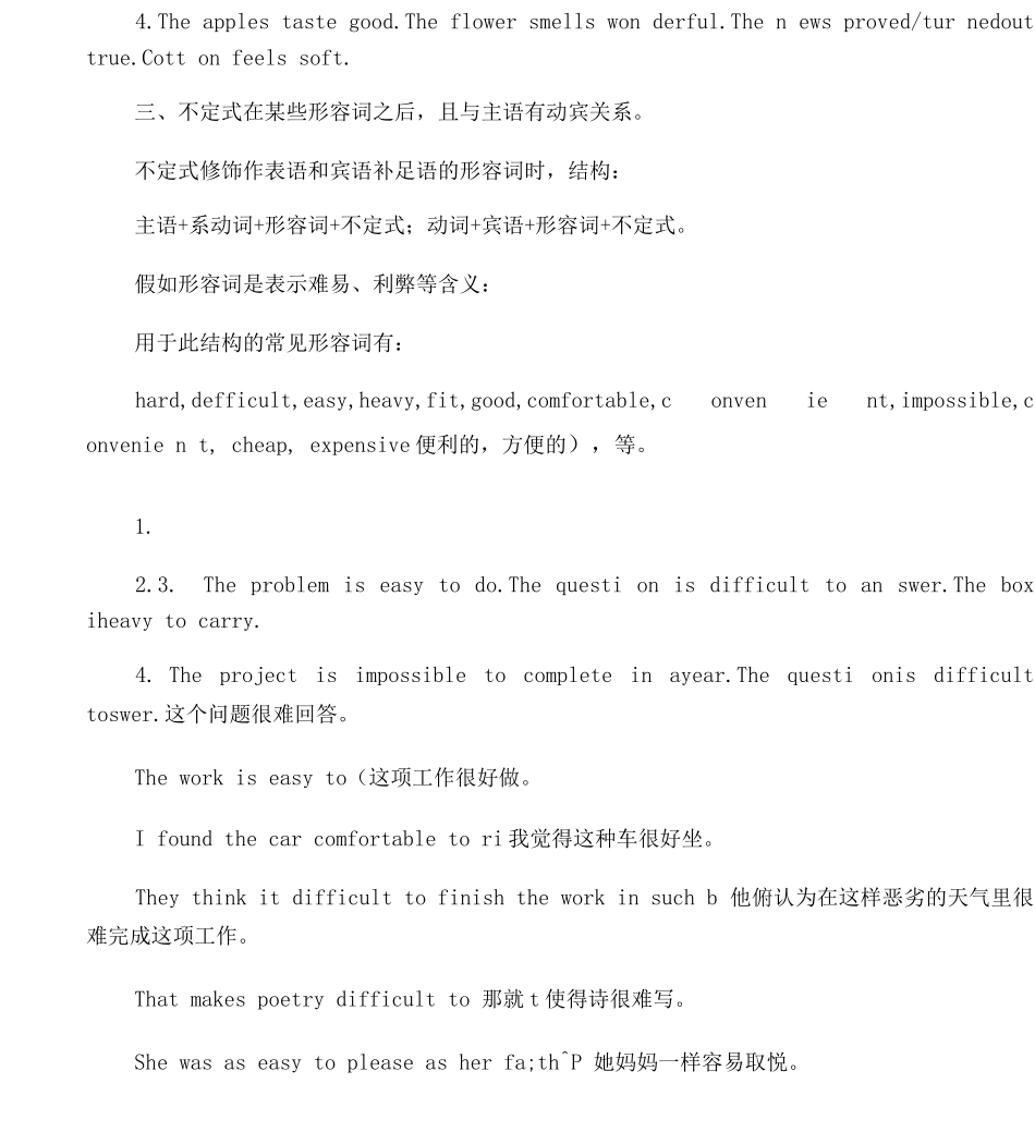 主动表被动的13种情况_第3页