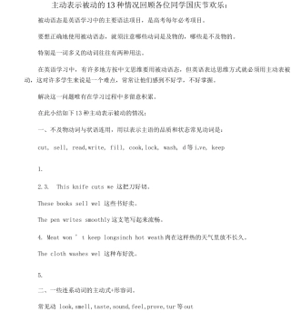 主动表被动的13种情况