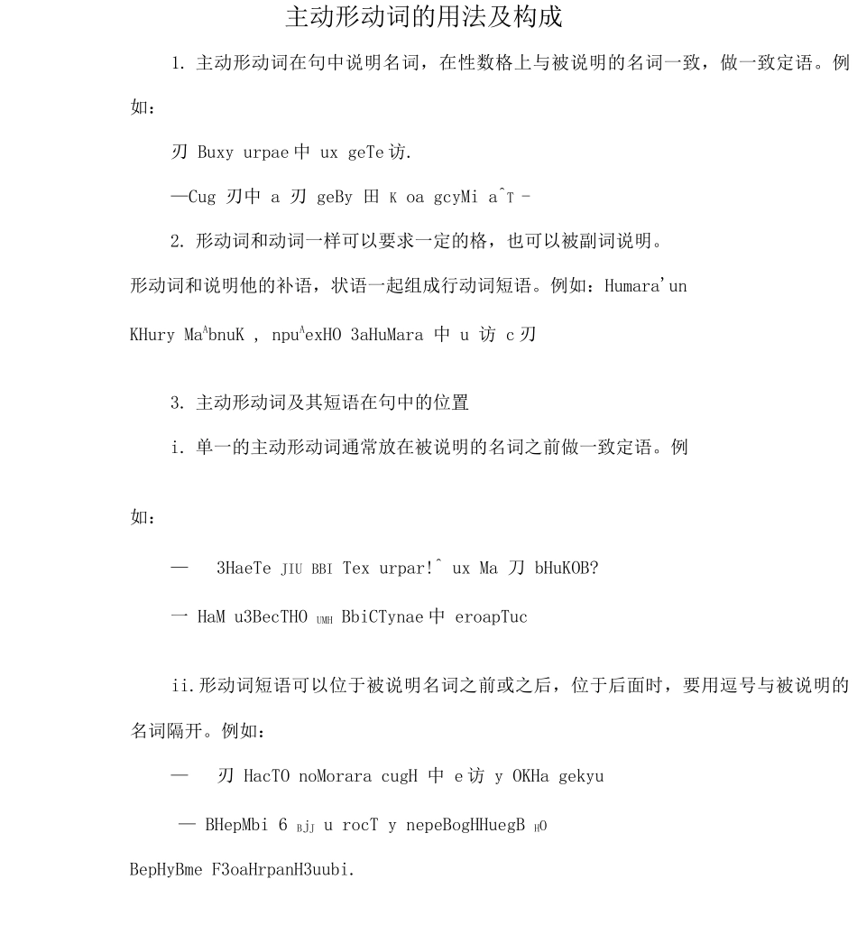 主动形动词的用法及构成_第1页