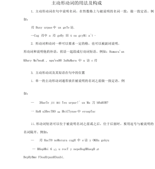 主动形动词的用法及构成