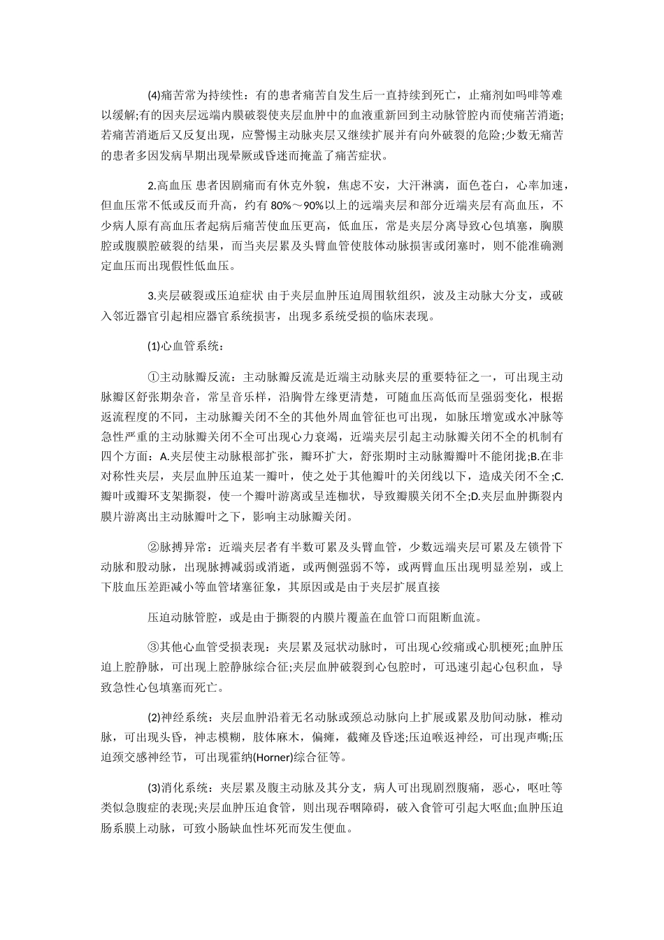 主动脉夹层瘤相关知识_第2页