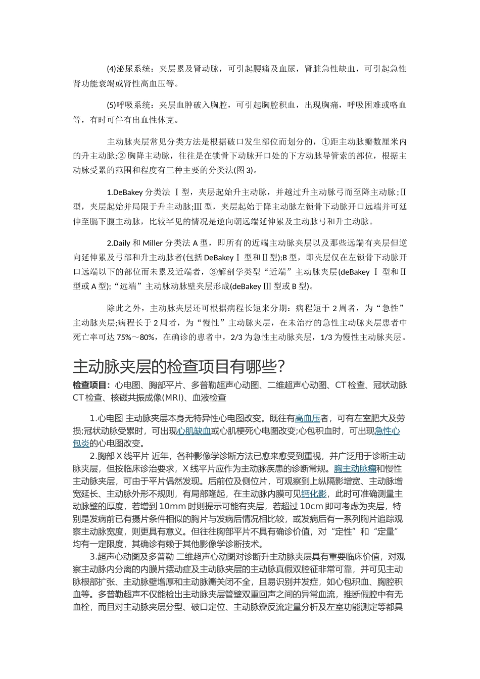 主动脉夹层瘤相关知识_第3页