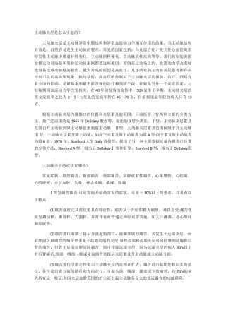 主动脉夹层瘤相关知识