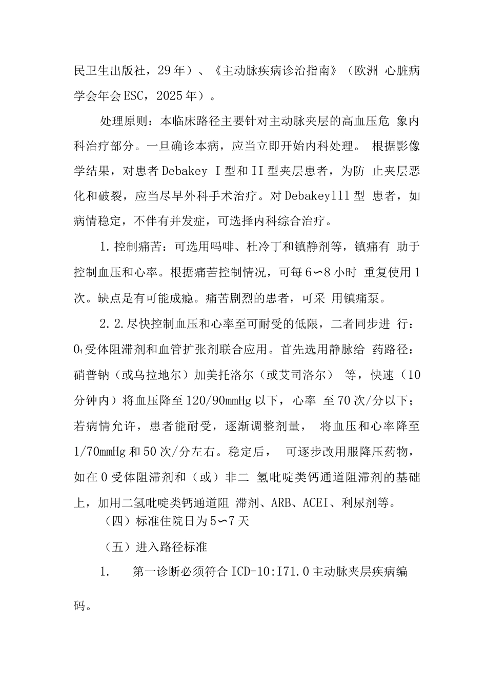 主动脉夹层临床路径_第2页