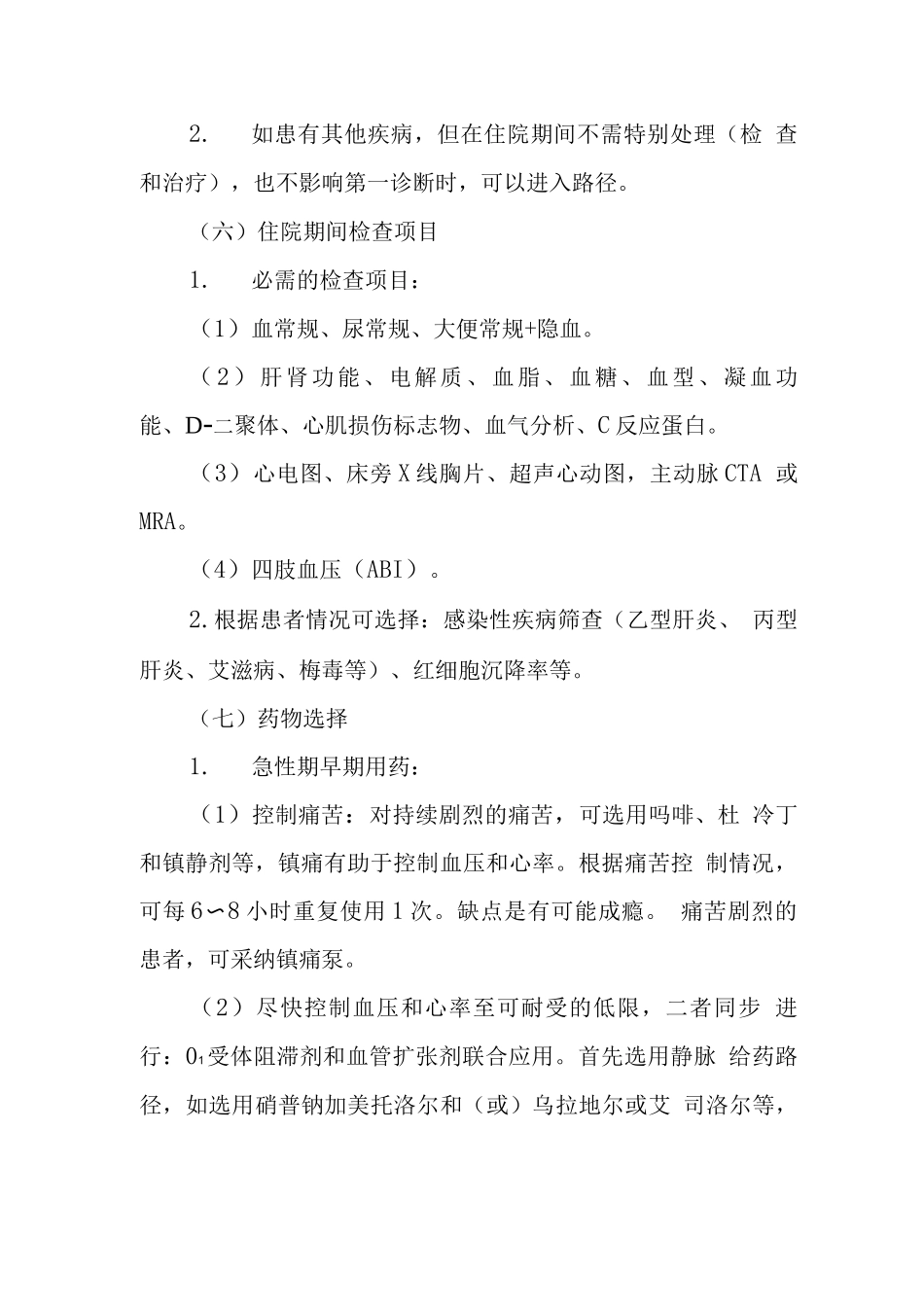 主动脉夹层临床路径_第3页