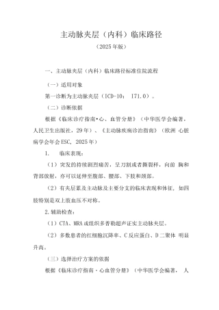 主动脉夹层临床路径