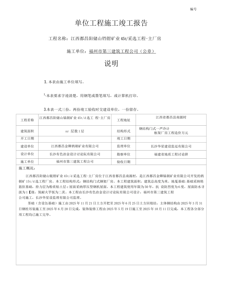 主厂房竣工报告_第3页