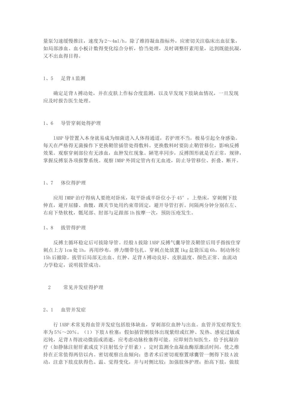 主动脉内球囊反搏术护理常规_第2页