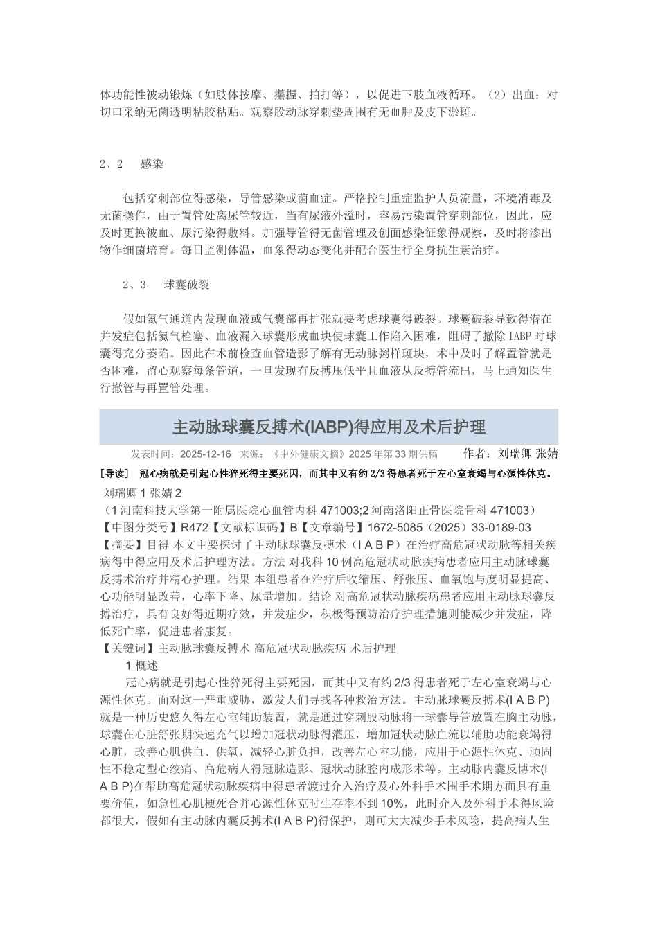 主动脉内球囊反搏术护理常规_第3页