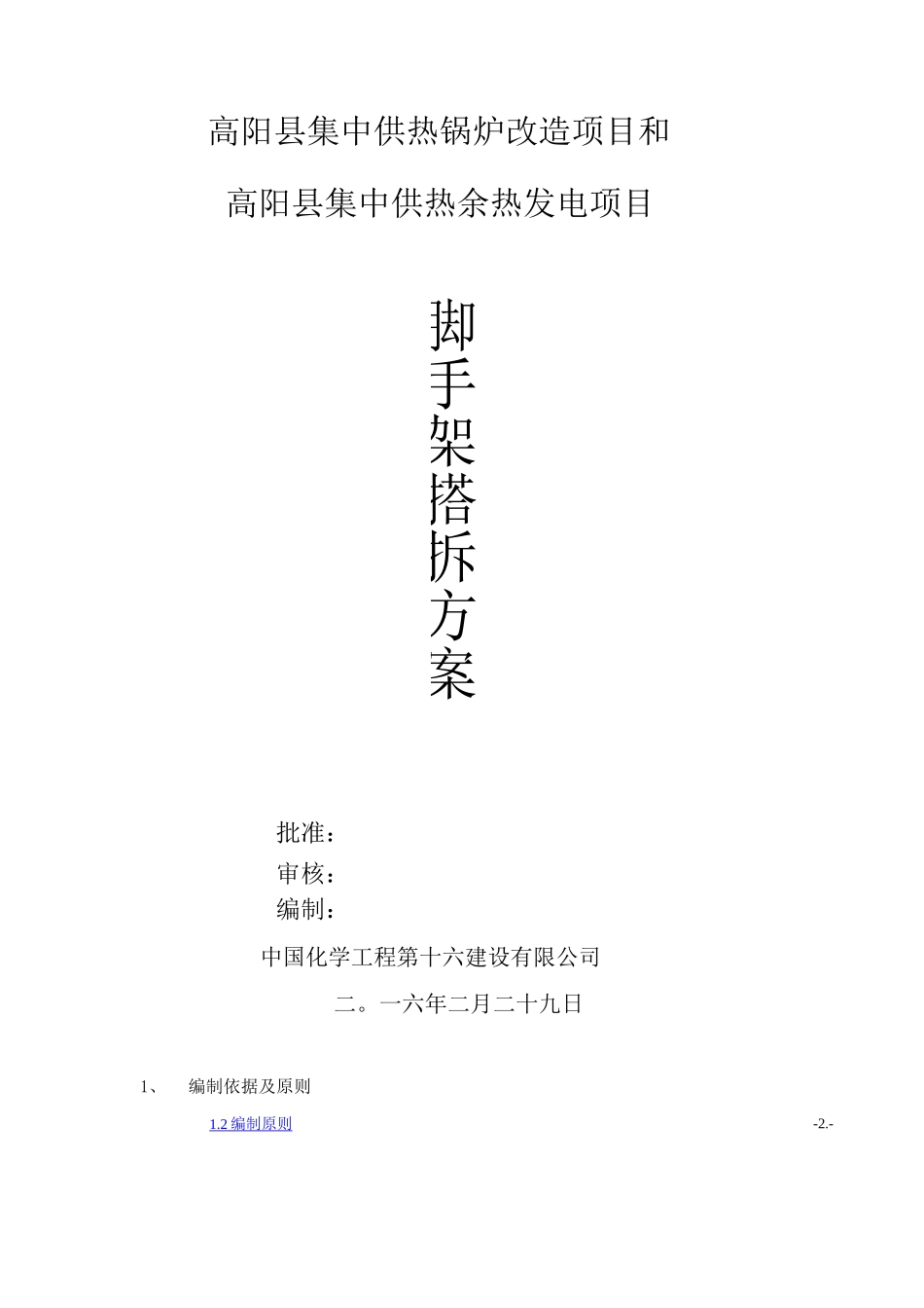 主厂房脚手架施工方案_第1页