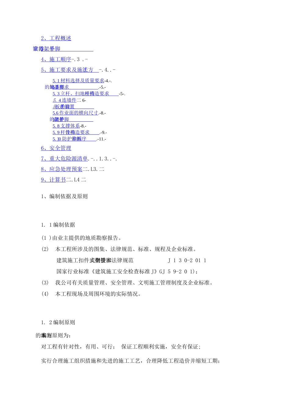 主厂房脚手架施工方案_第2页