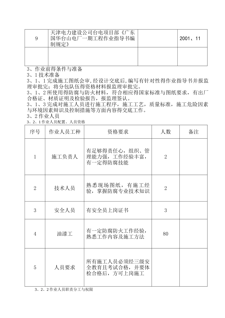 主厂房钢结构防腐防火施工_第3页