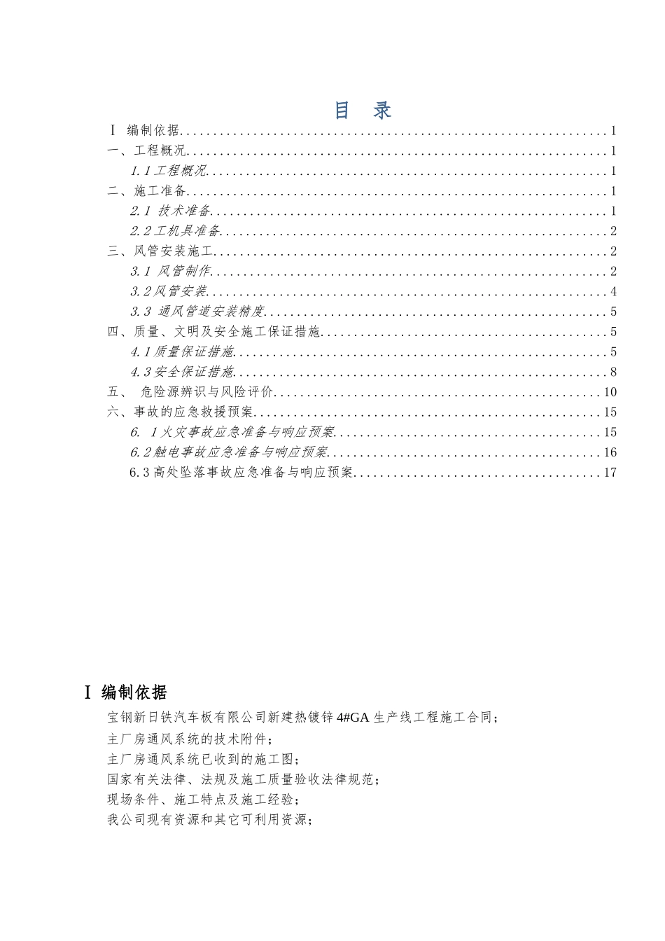 主厂房通风系统安装施工方案_第1页