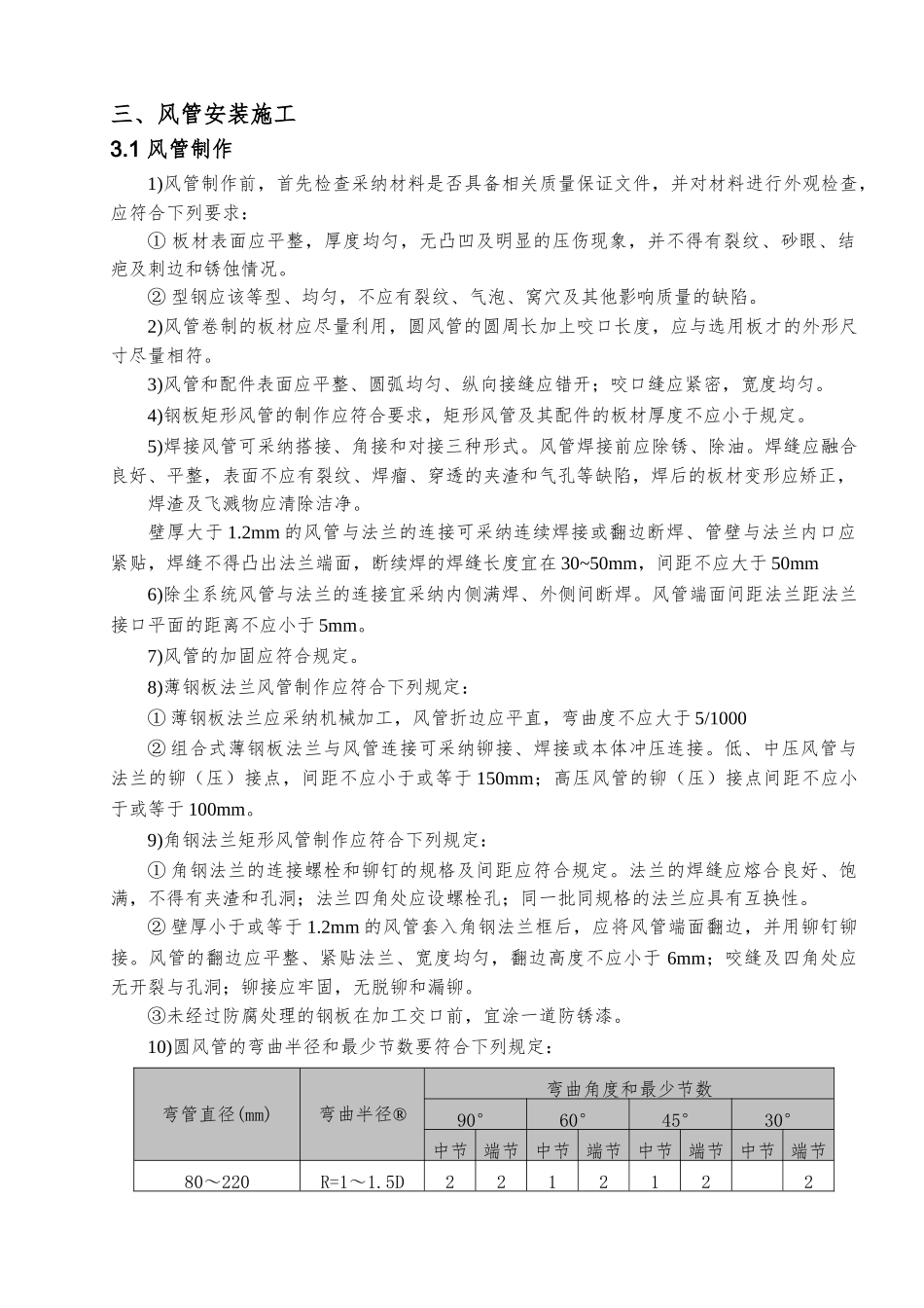 主厂房通风系统安装施工方案_第3页