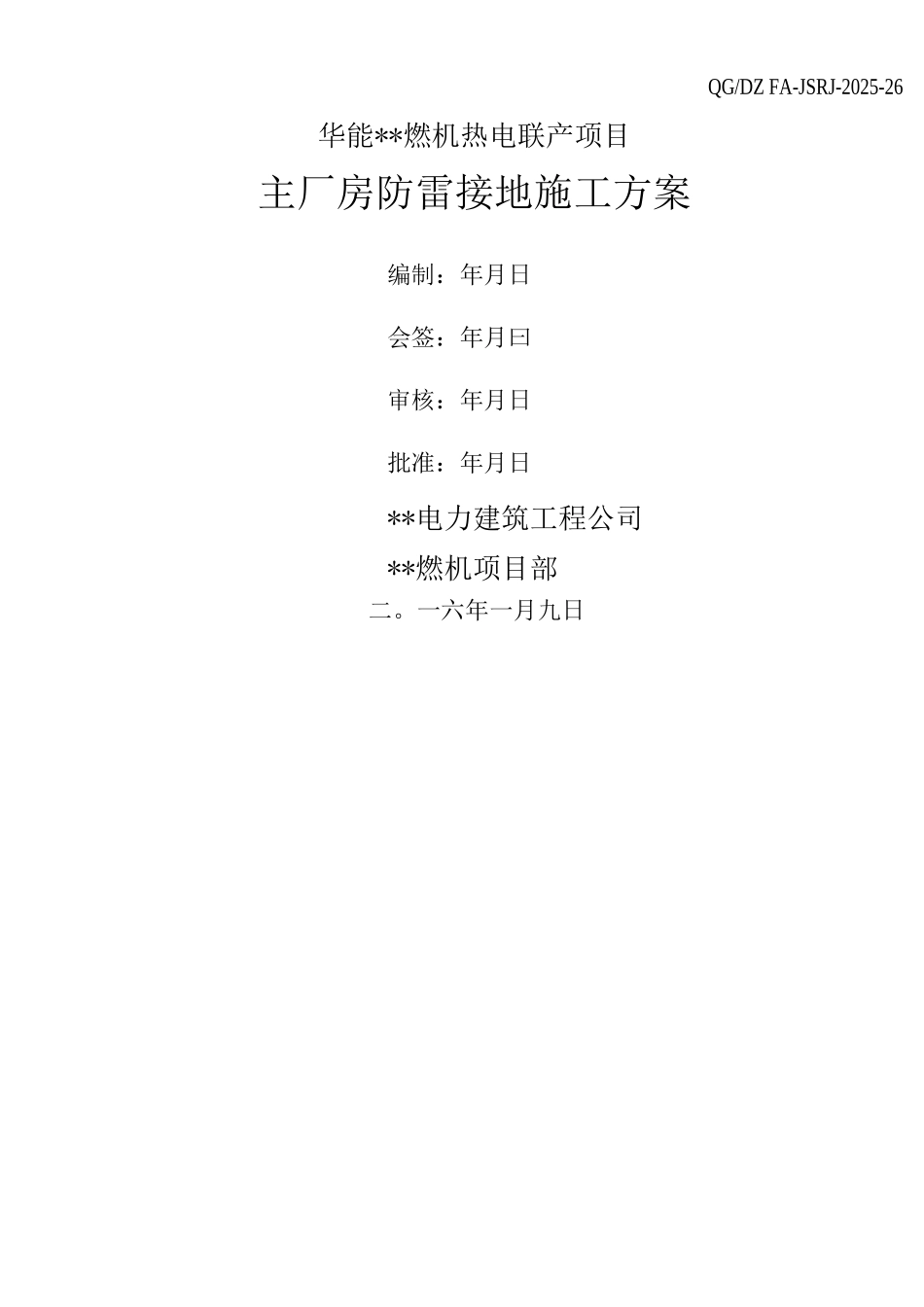主厂房防雷接地施工方案_第1页