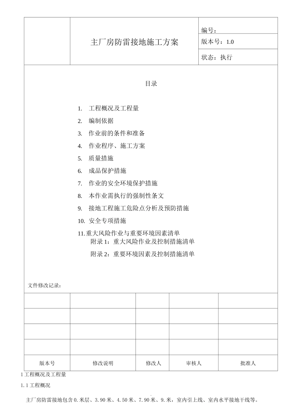 主厂房防雷接地施工方案_第2页