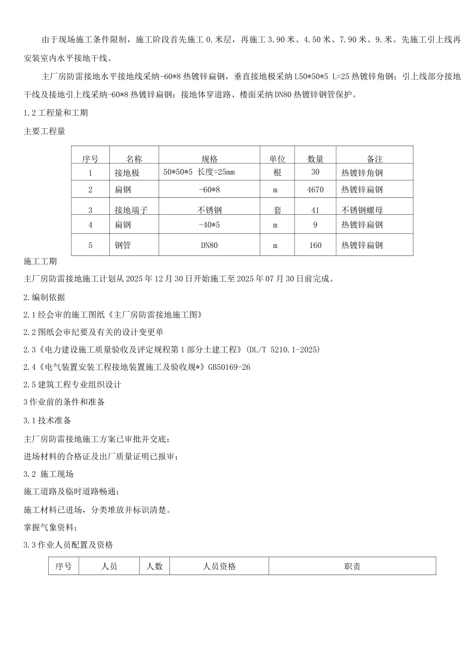 主厂房防雷接地施工方案_第3页