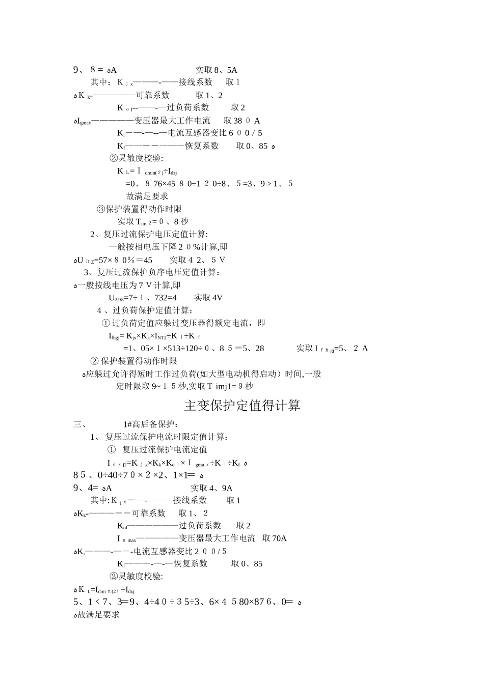 主变保护定值的计算_第2页