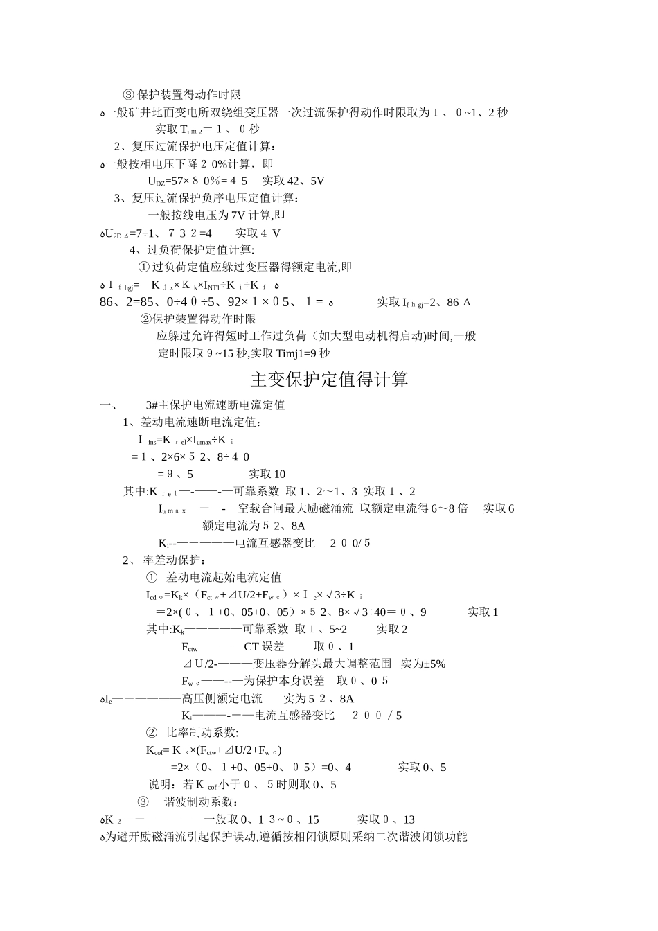 主变保护定值的计算_第3页