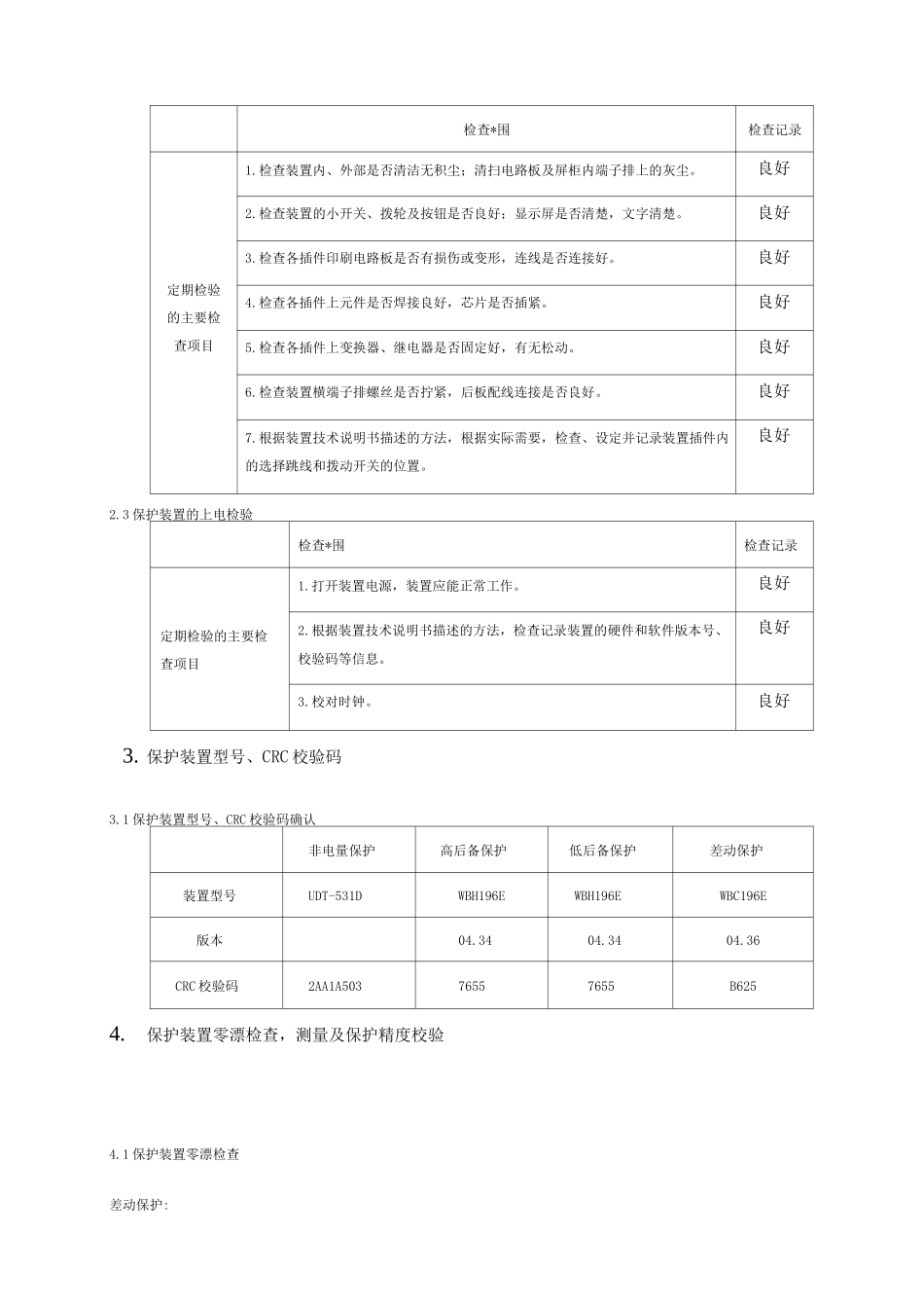 主变保护二次调试报告3_第2页