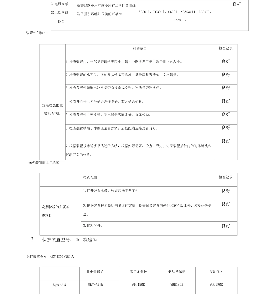 主变保护二次调试报告_第2页