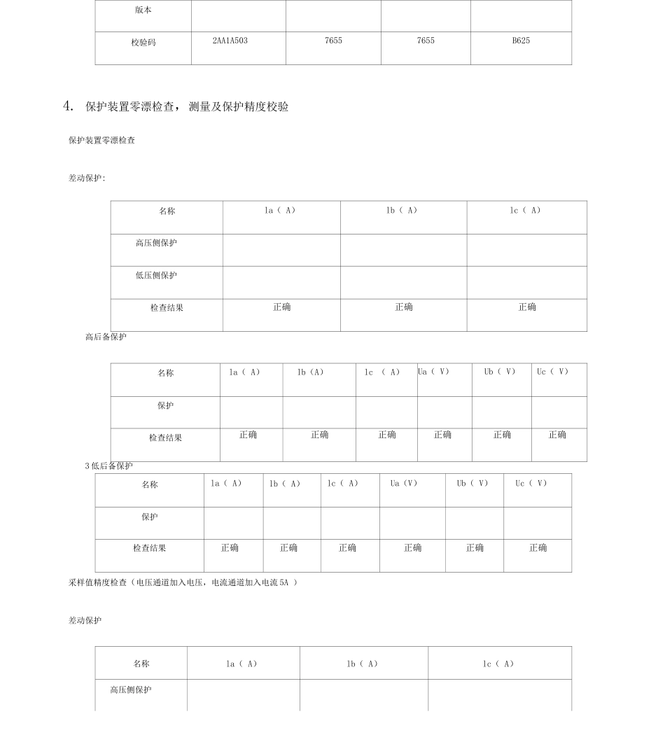 主变保护二次调试报告_第3页