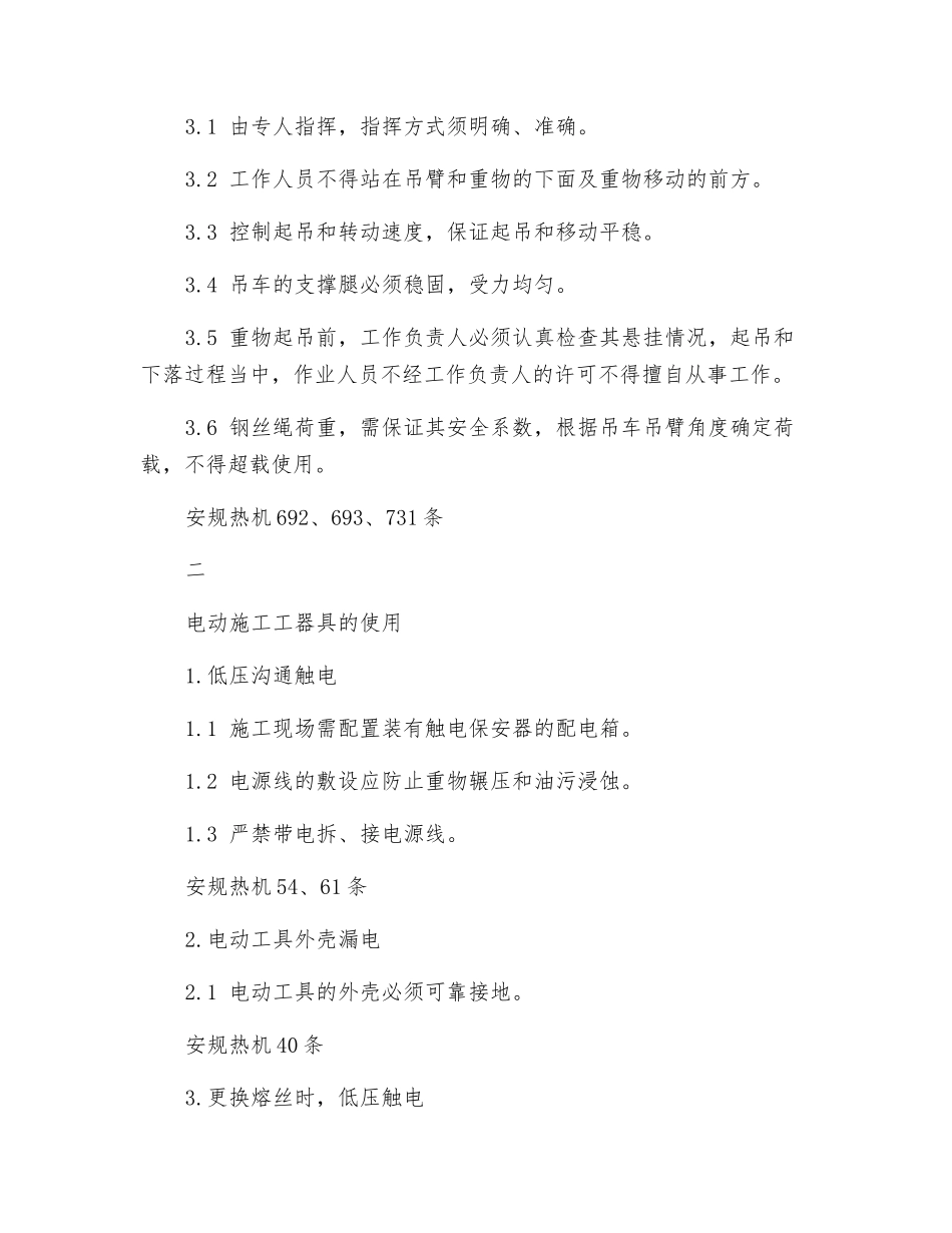 主变压器检修危险点分析及其控制措施_第2页