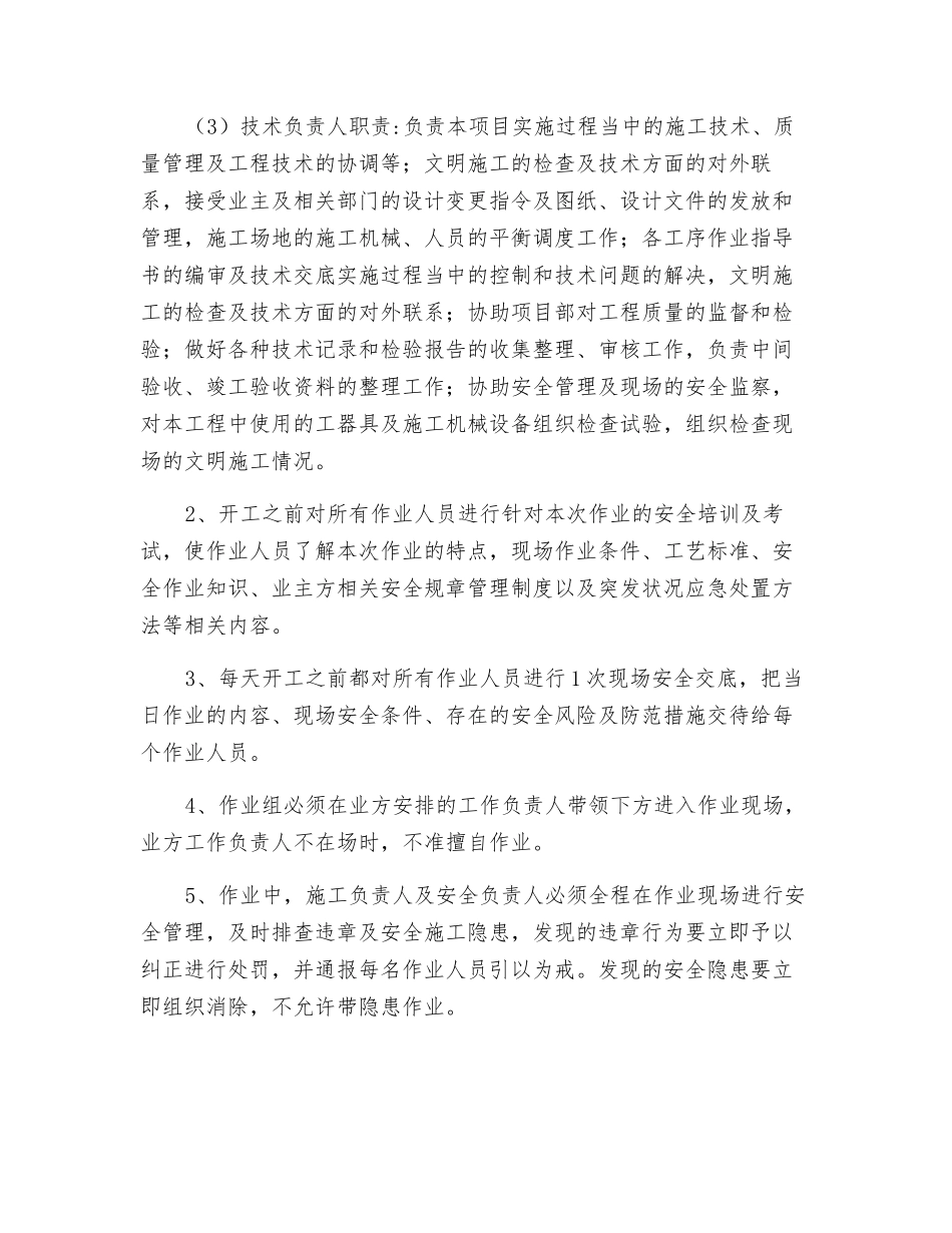 主变压器更换储油柜施工安全保障措施_第2页