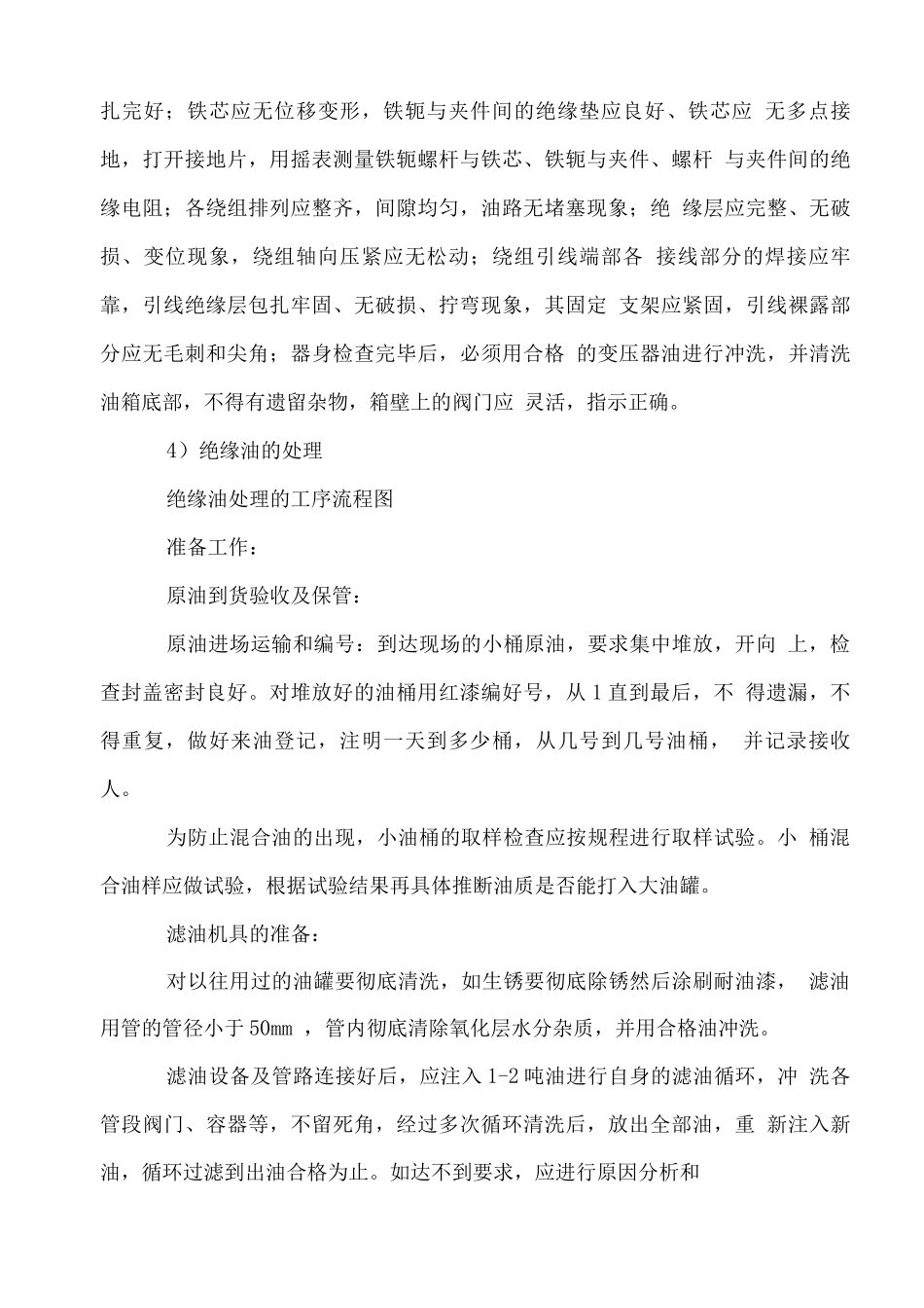主变压器安装施工方案_第3页