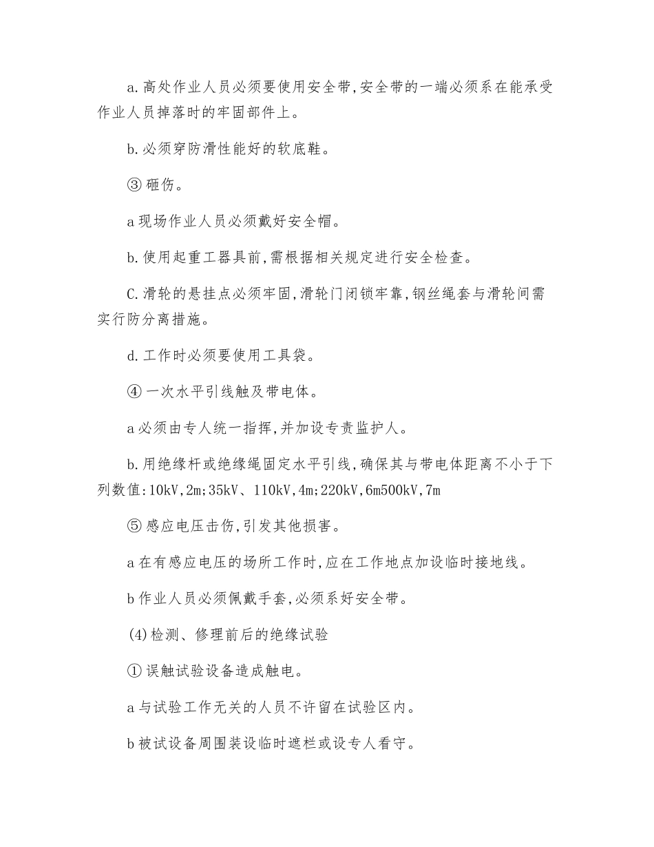 主变压器大修安全技术操作规程_第3页
