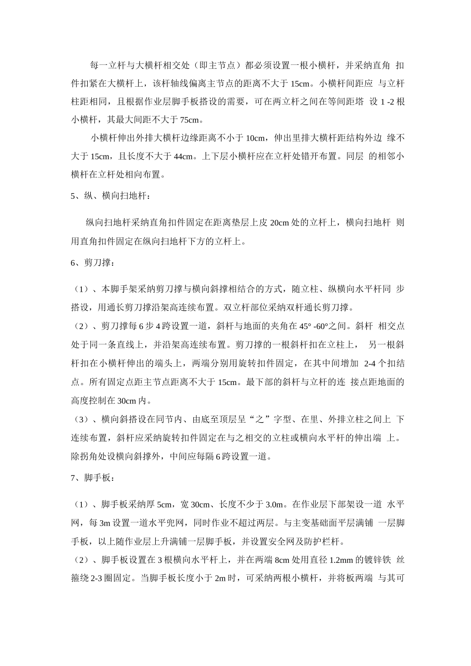 主变防火墙脚手架方案_第2页