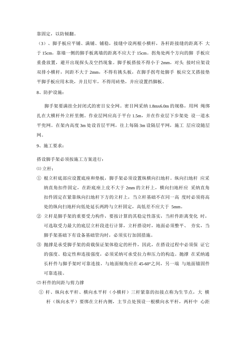 主变防火墙脚手架方案_第3页