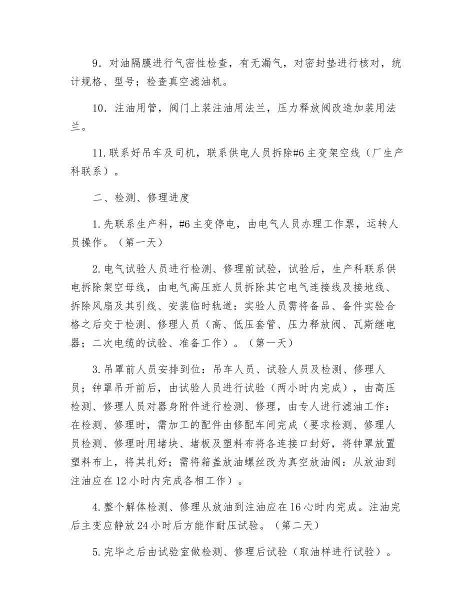 主变大修组织技术安全措施_第3页