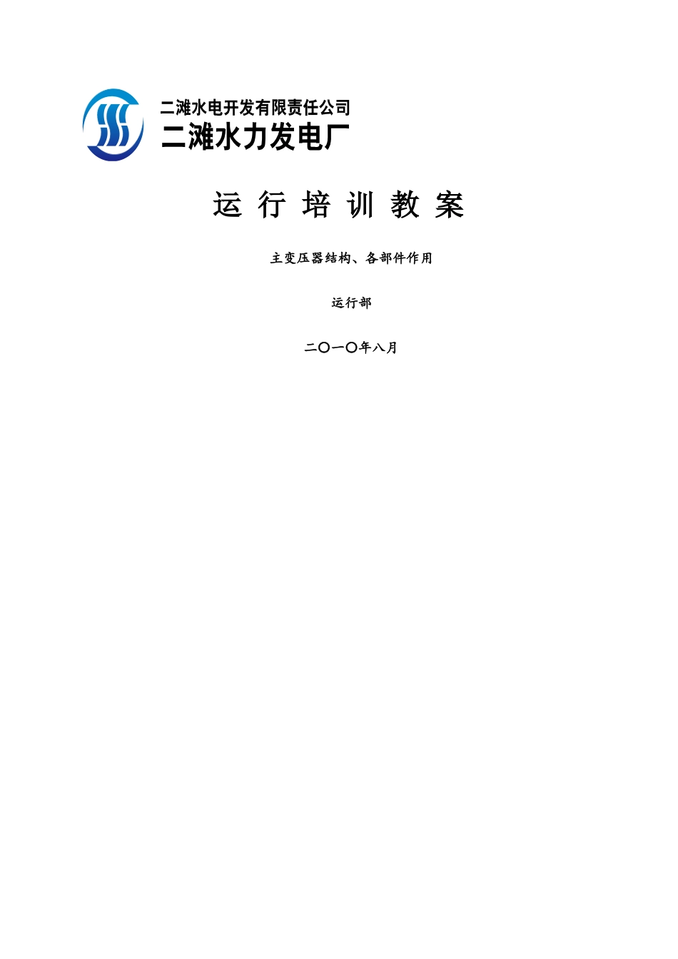 主变压器结构、各部件作用_第1页