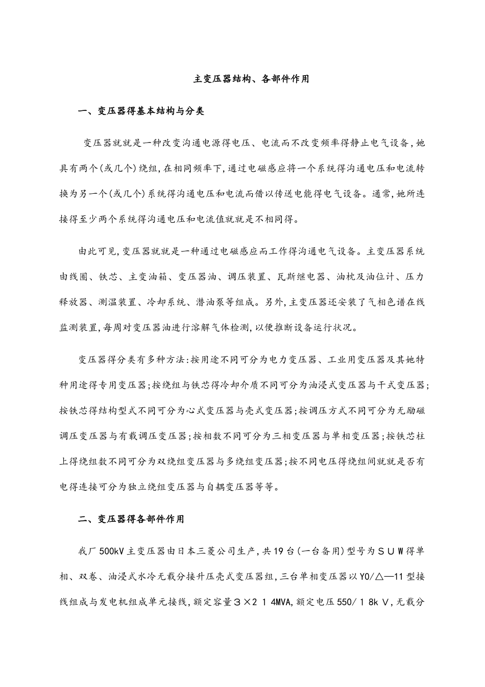 主变压器结构、各部件作用_第2页