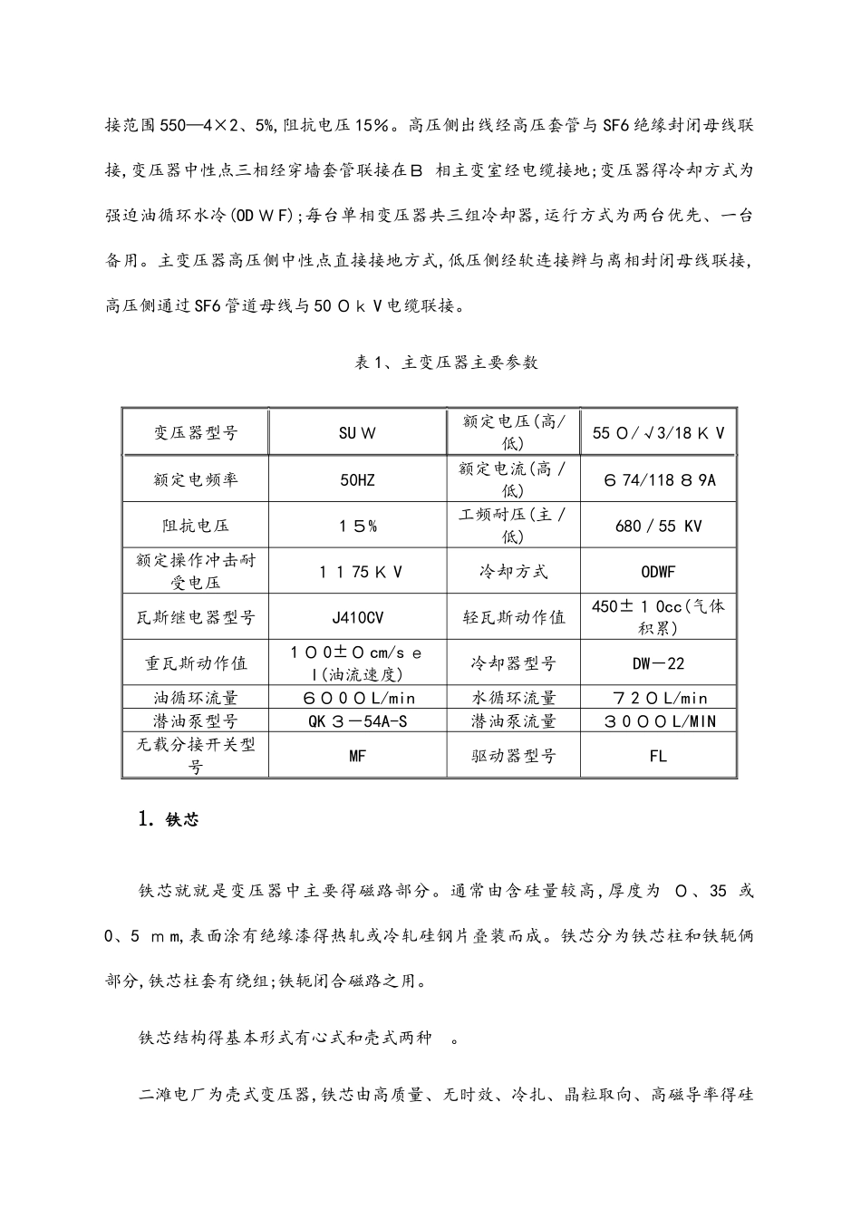 主变压器结构、各部件作用_第3页