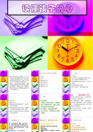 读懂孩子的心