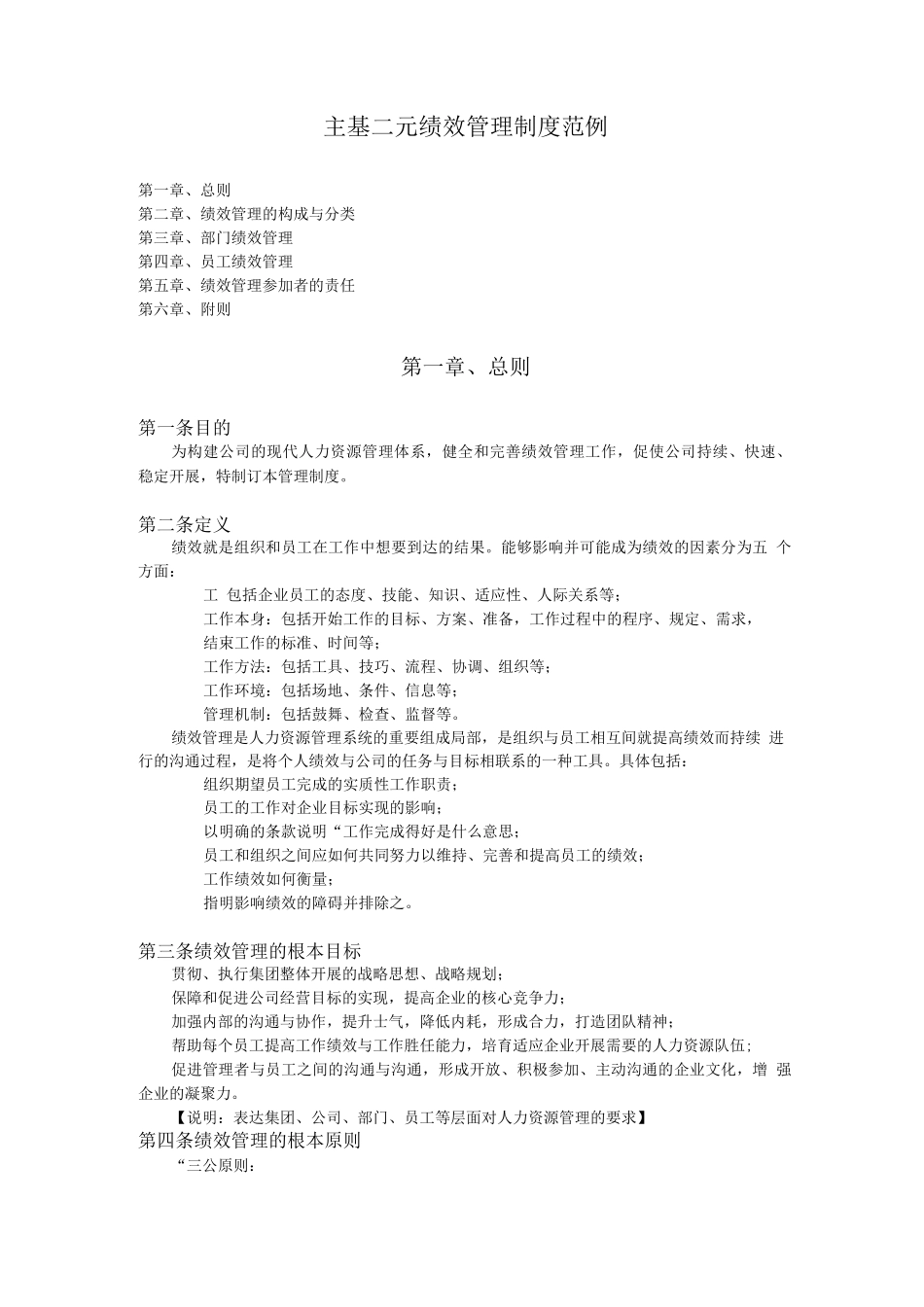 主基二元绩效管理制度_第1页