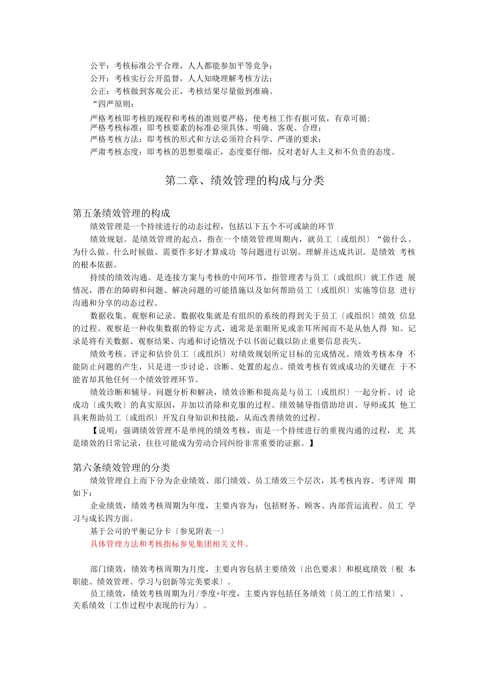 主基二元绩效管理制度_第2页