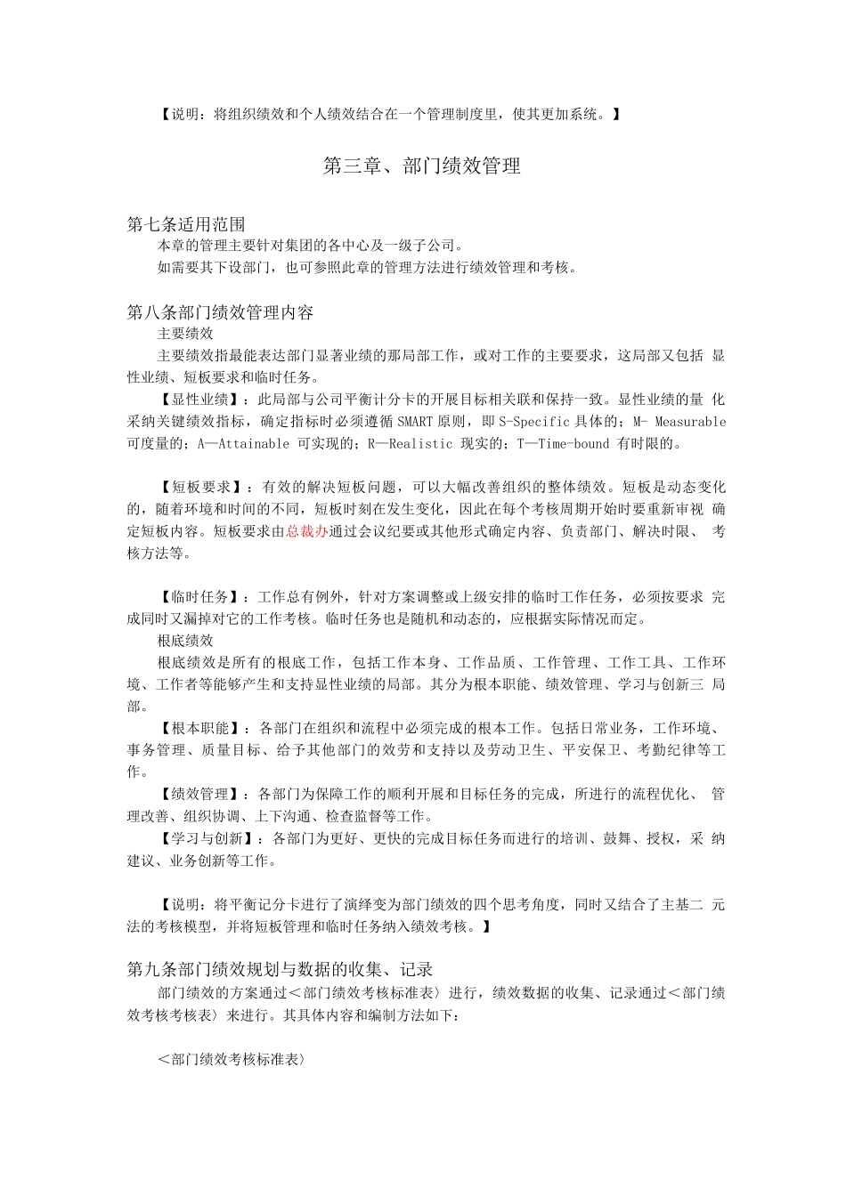 主基二元绩效管理制度_第3页