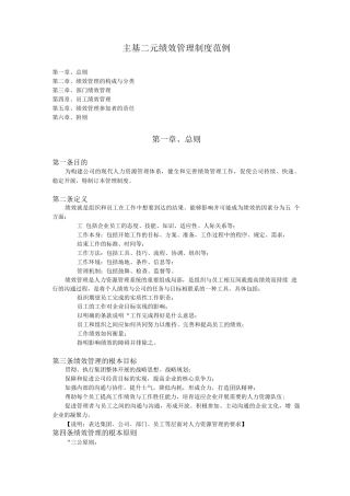 主基二元绩效管理制度