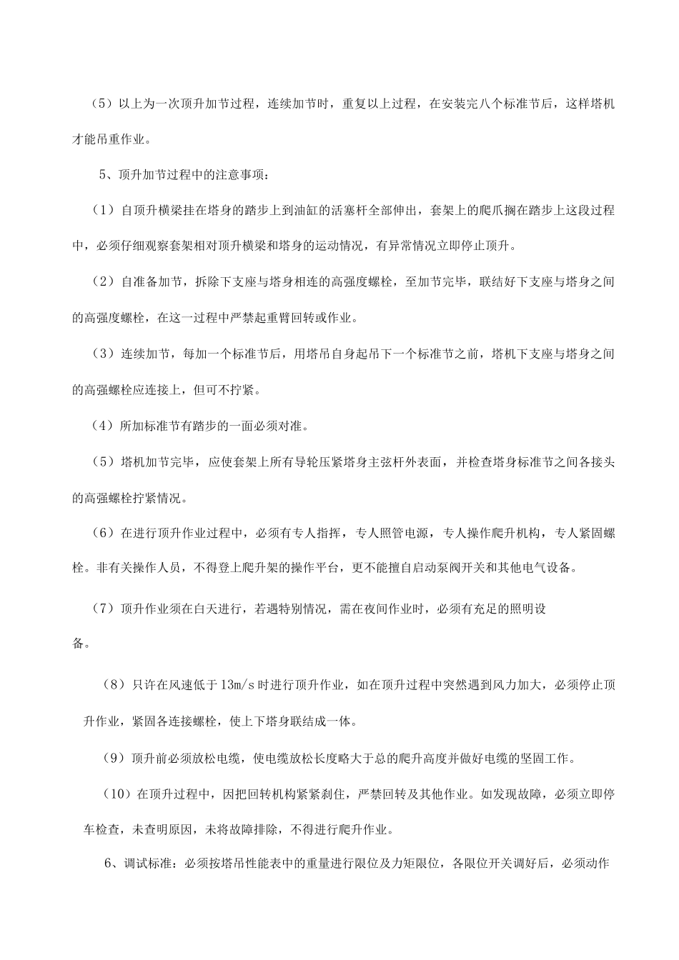 主墩塔吊的安装方案_第3页