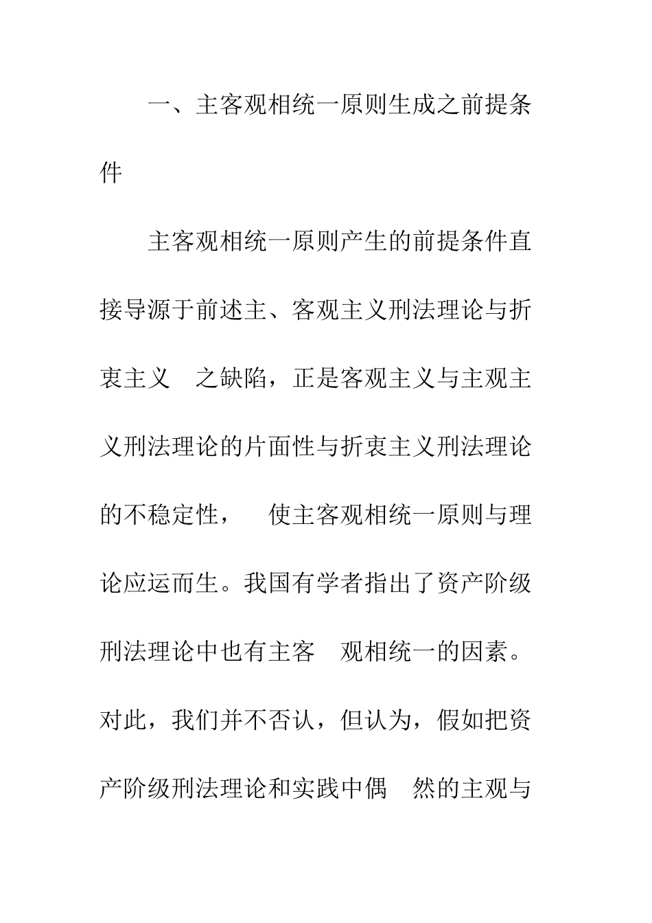 主客观相统一原则的生成与内涵_第2页