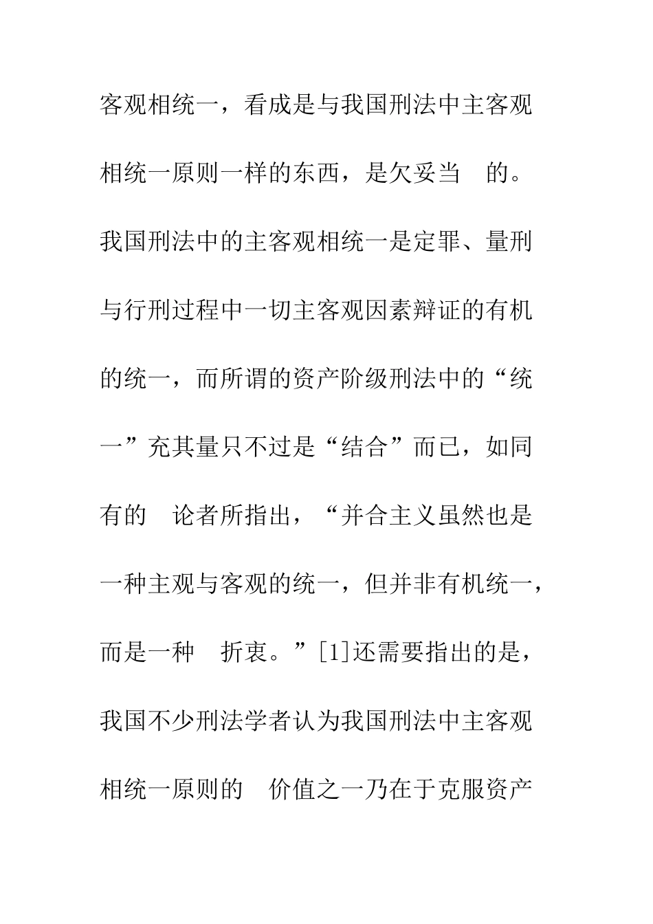 主客观相统一原则的生成与内涵_第3页