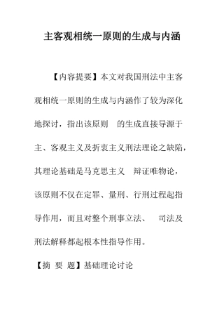 主客观相统一原则的生成与内涵