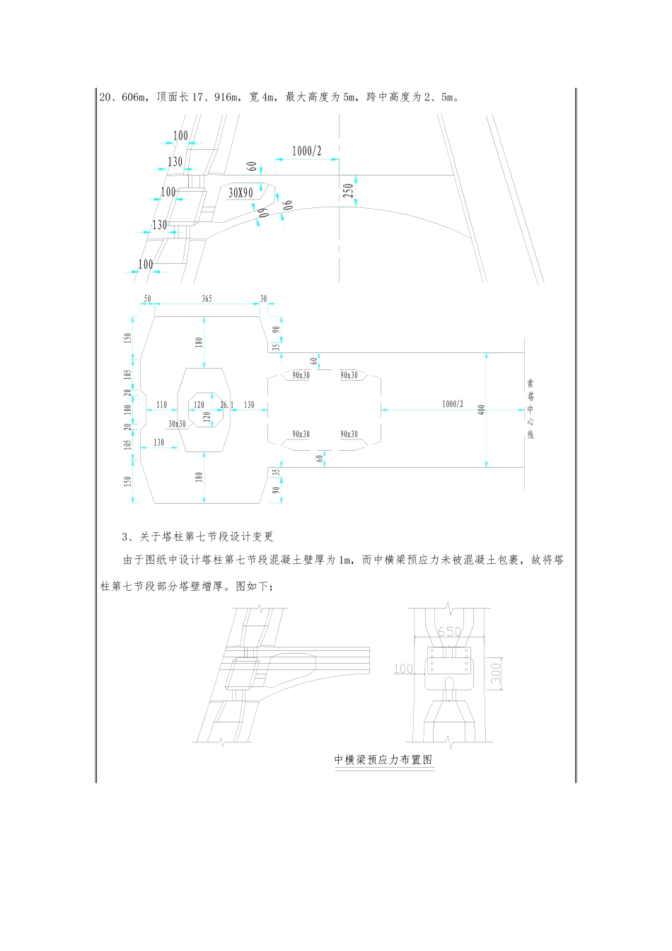 主塔及中横梁施工交底_第2页