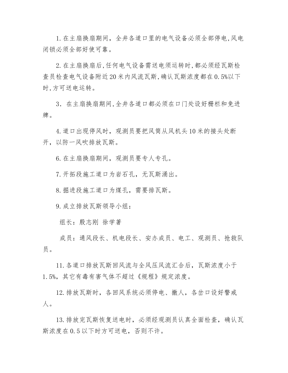 主扇换扇及主扇检修期间单台运行安全技术措施_第3页