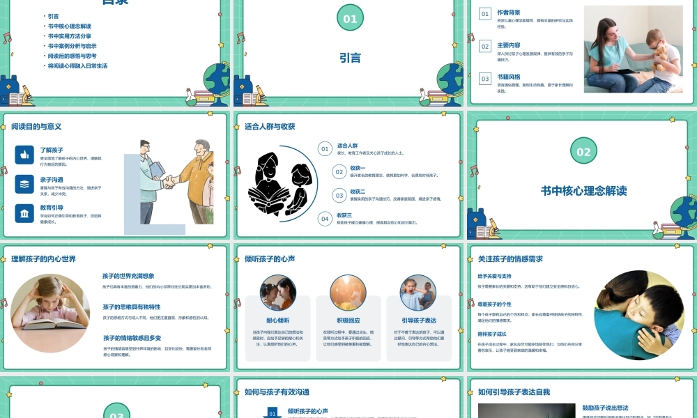 《读懂孩子的心》阅读心得